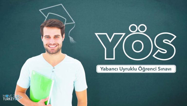 امتحان الطلاب الأجانب في تركيا يوس YÖS – كل ما تحتاج لمعرفته