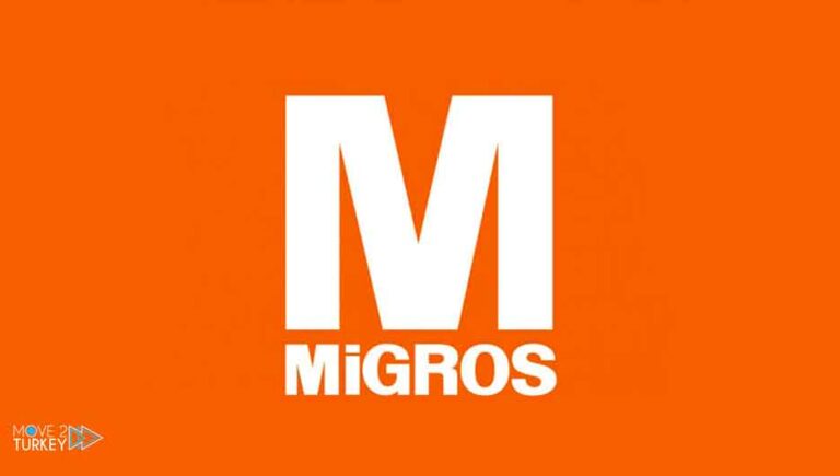 سلسلة سوبر ماركت ميغروس Migros: تعرف على أحد أفضل المتاجر الكبرى في تركيا